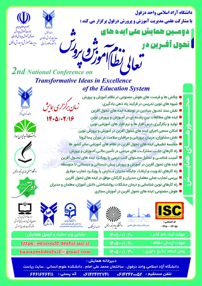 پوستر همایش